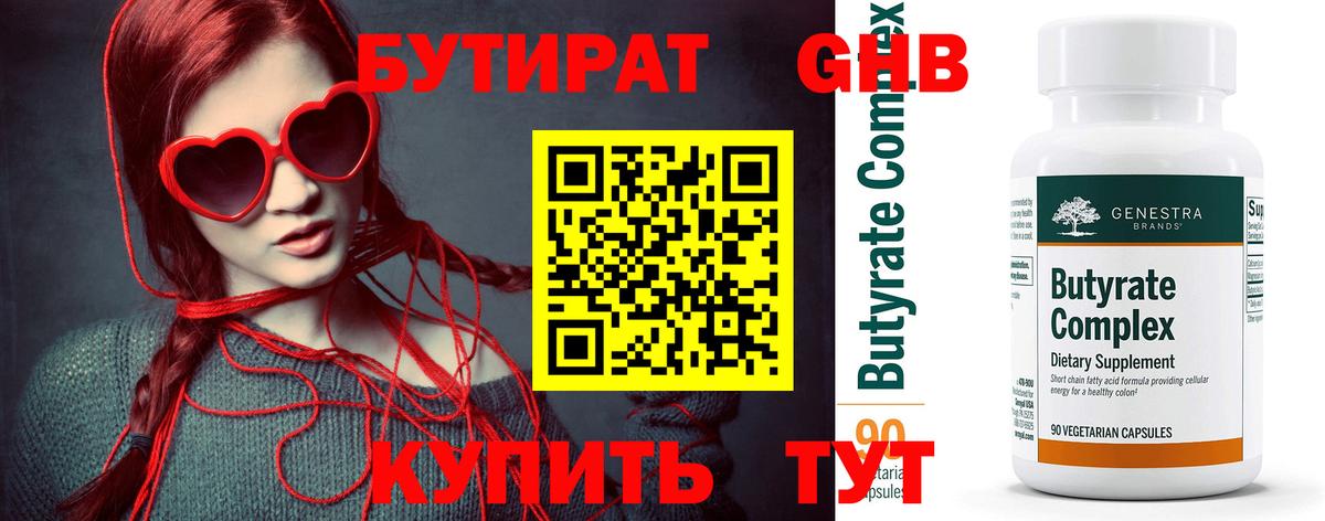 Бутират оксибутират Верхняя Пышма