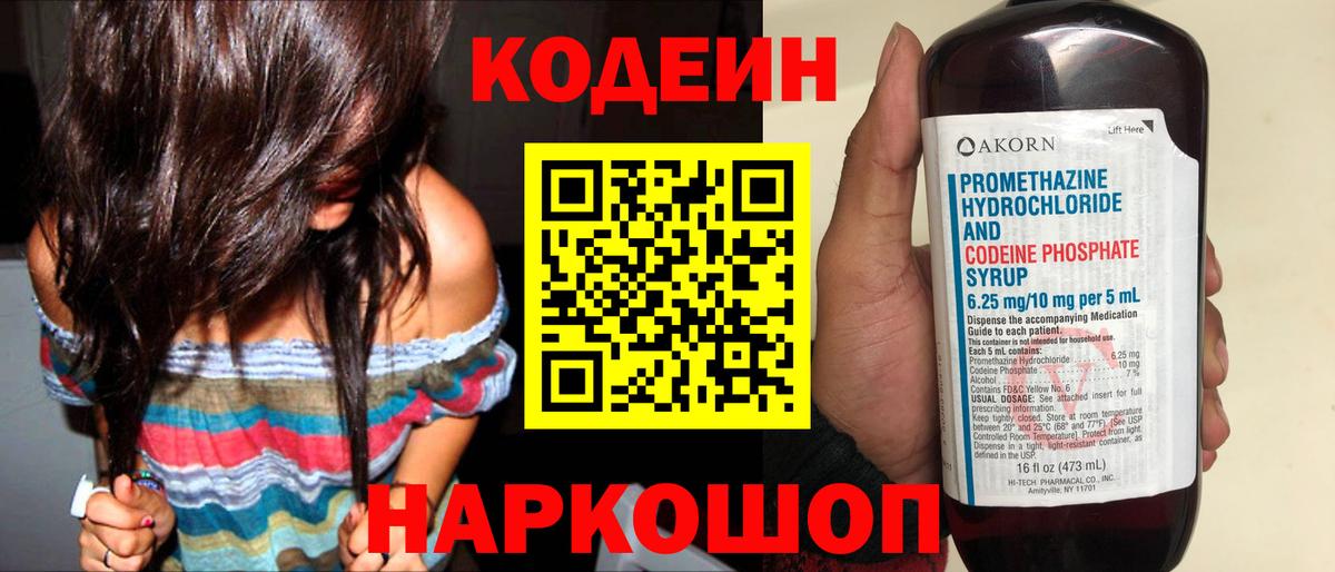 Codein Purple Drank Верхняя Пышма