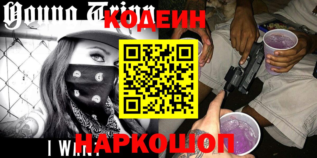 Кодеин напиток Lean (лин) Верхняя Пышма