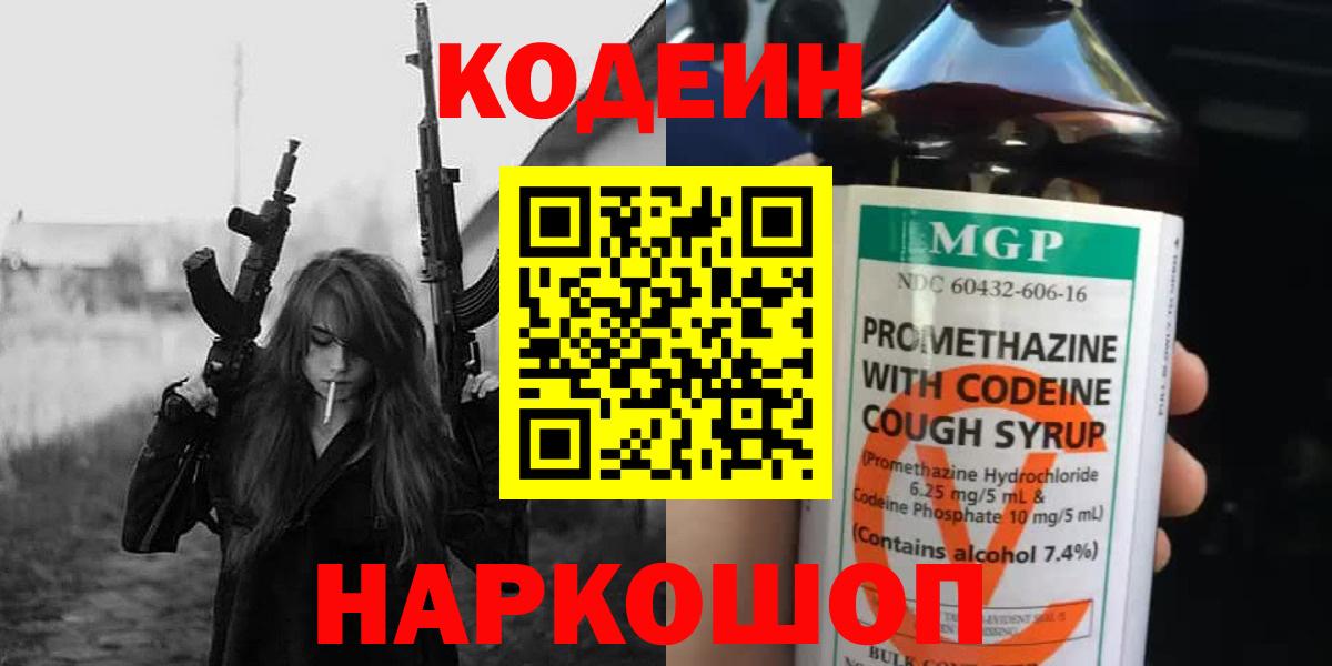 Кодеиновый сироп Lean напиток Lean (лин)  Кодеин напиток Lean (лин)  Вход с VPN  Верхняя Пышма 