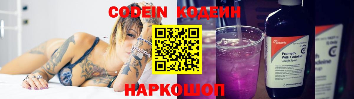 Кодеиновый сироп Lean Purple Drank  Кодеин Purple Drank  Верхняя Пышма 