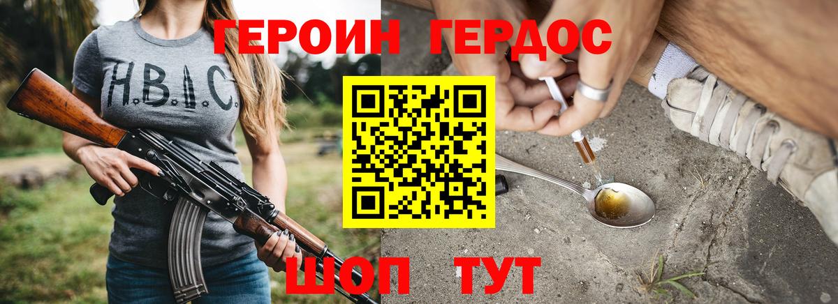 ГЕРОИН хмурый Верхняя Пышма