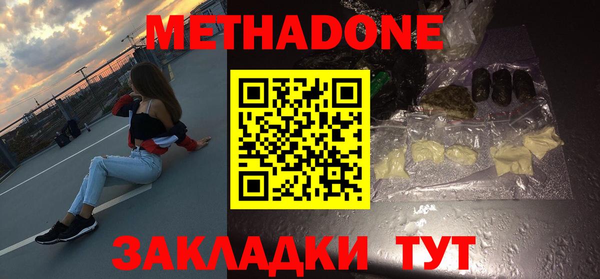 Метадон methadone  Вход с VPN  Верхняя Пышма 